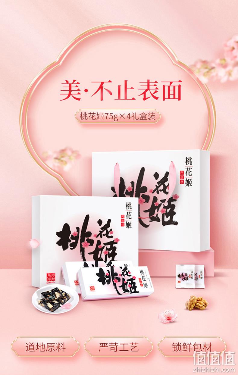 东阿阿胶 桃花姬 阿胶糕 75gx4盒礼盒装 券后279元包邮 值值值-买手聚集的地方