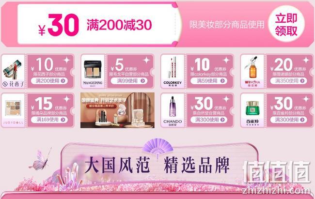 京东 美妆国潮周 品牌国货美妆大促 爆款买1赠1，专区每满199-100元，满200-30元品类券 值值值-买手聚集的地方