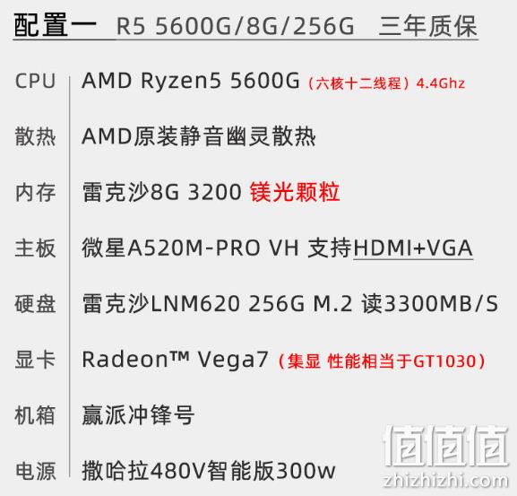 AMD 电脑主机（R5 5600G、8GB、256GB） 1694元包邮 值值值-买手聚集的地方