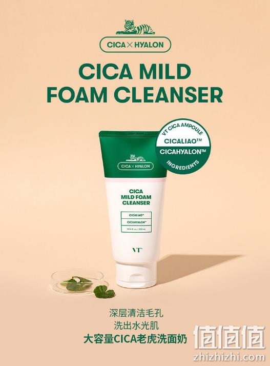 旗舰店发货 VT薇缔 CICA老虎洗面奶 300ml 38.99元包邮 值值值-买手聚集的地方