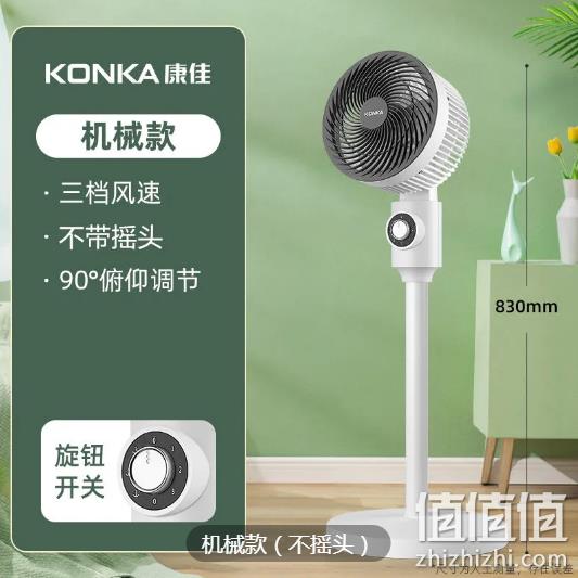 23日0点、百亿补贴：KONKA 康佳 空气循环扇 机械款 64元包邮 值值值-买手聚集的地方