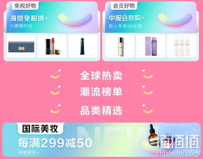 不去海南也免税，京东 免税购全球 大牌新体验 海外产品大促 每满299-50元，大牌免税入手 值值值-买手聚集的地方