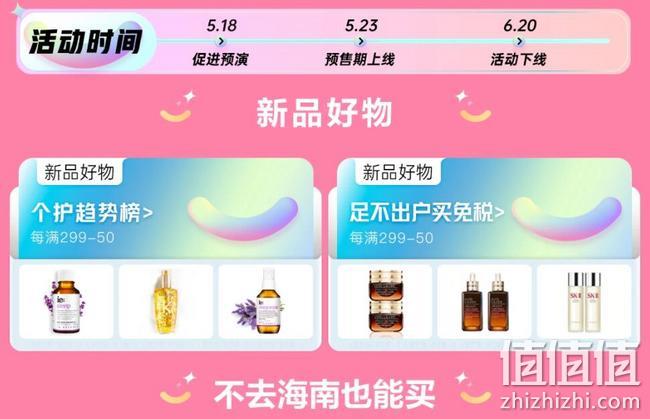 不去海南也免税，京东 免税购全球 大牌新体验 海外产品大促 每满299-50元，大牌免税入手 值值值-买手聚集的地方