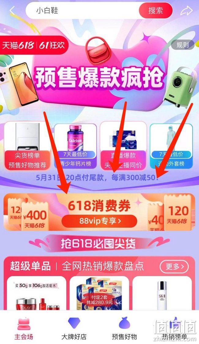 天猫618大促 满5000-400/满1500-120元红包 仅限88VIP 值值值-买手聚集的地方