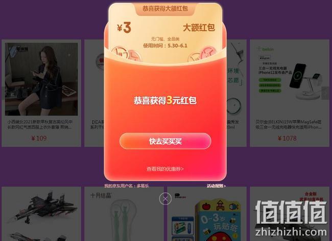 必领红包！京东 618主会场 京享红包开领 最高19618元现金，每天3次机会 值值值-买手聚集的地方