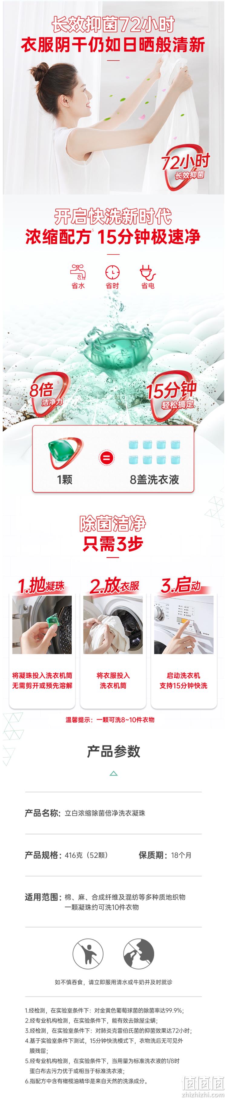 天猫超市 立白 天然倍净浓缩洗衣凝珠 8g*52颗*3盒 81.9元包邮 值值值-买手聚集的地方