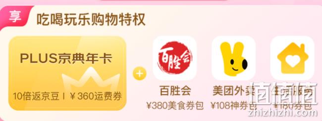 京东PLUS会员 1年年卡新开/续费 69元（返30元无门槛红包） 值值值-买手聚集的地方