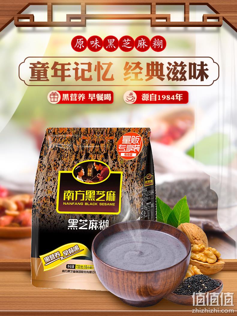南方 黑芝麻糊原味 680gx2袋 29.9元包邮 值值值-买手聚集的地方