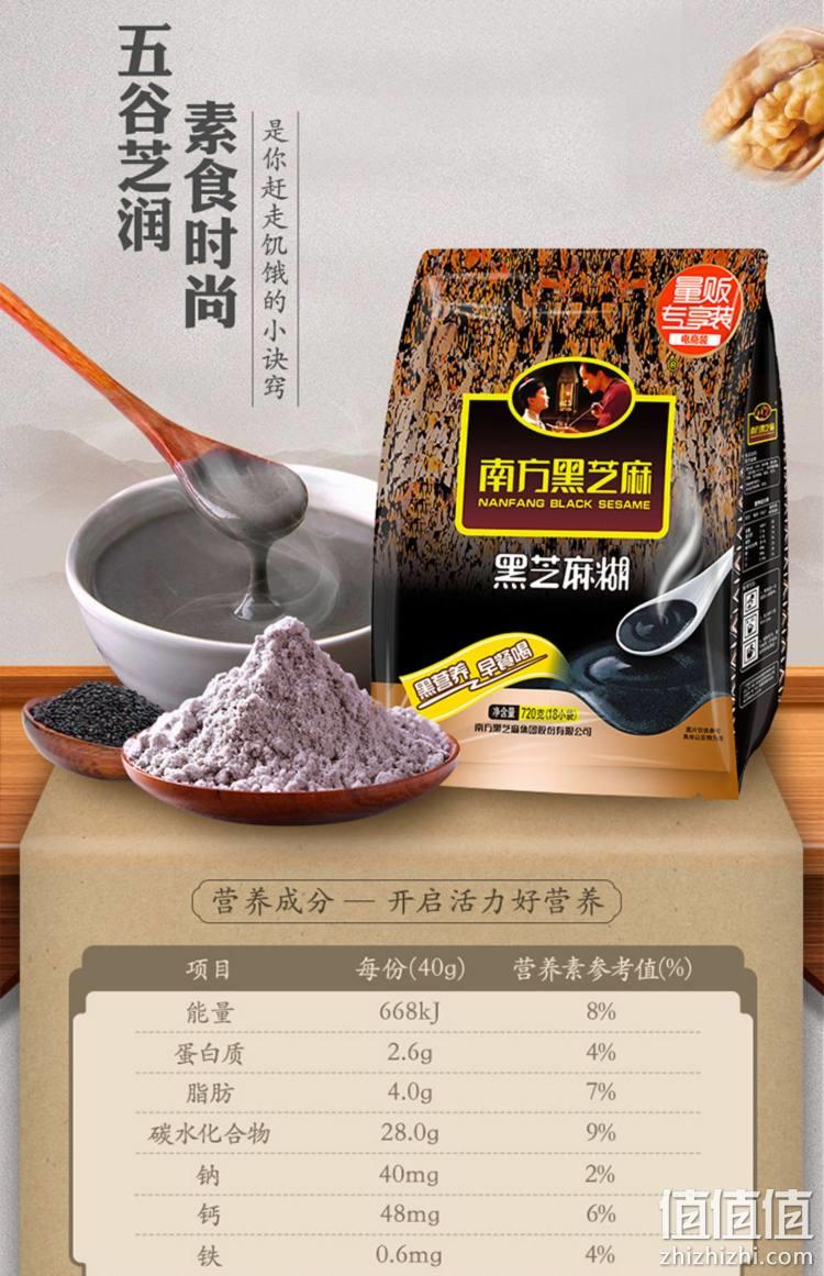 南方 黑芝麻糊原味 680gx2袋 29.9元包邮 值值值-买手聚集的地方