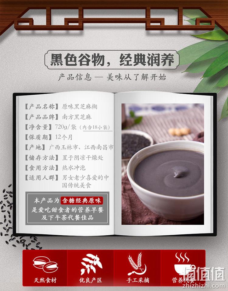 南方 黑芝麻糊原味 680gx2袋 29.9元包邮 值值值-买手聚集的地方