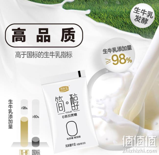 君乐宝简醇0添加蔗糖酸奶10袋 券后19.9元包邮 值值值-买手聚集的地方