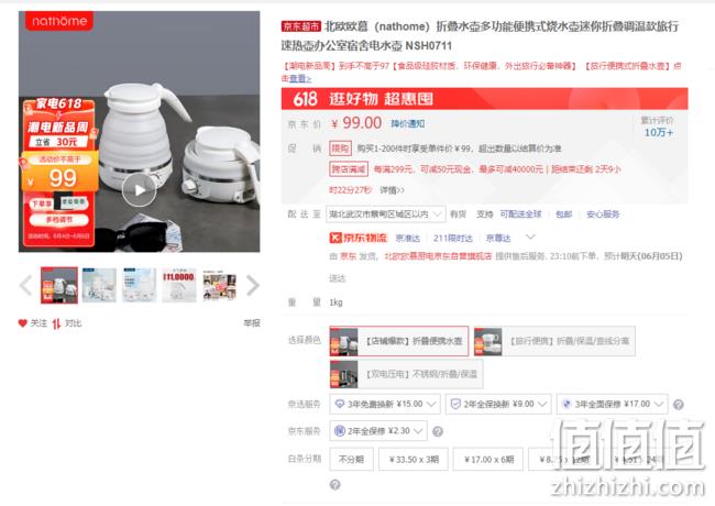 nathöme 北欧欧慕 NSH0711 便携折叠电水壶 二代 89元 值值值-买手聚集的地方