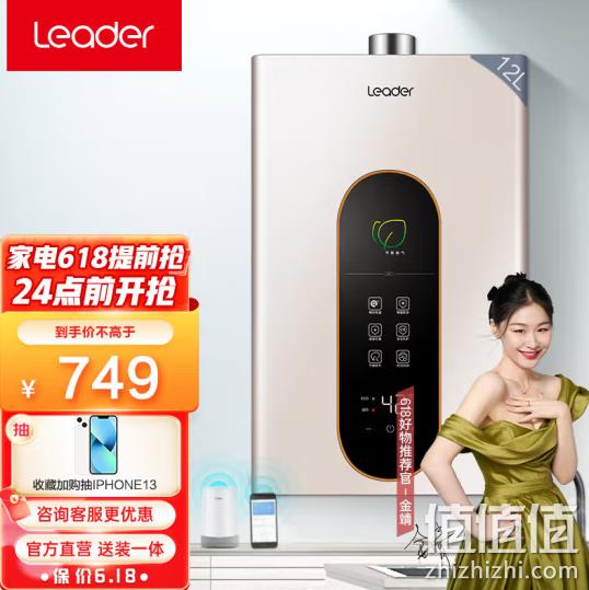 PLUS会员 海尔旗下 Leader 统帅 JSQ22-12LY(12T)U1 12升 燃气热水器 629元包邮 值值值-买手聚集的地方