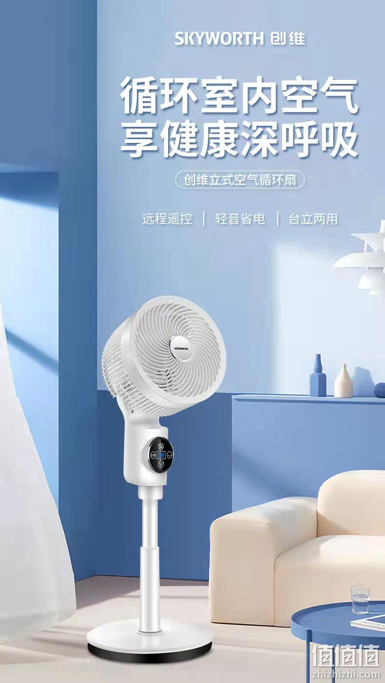 创维 台立两用 3D摇头空气循环扇 159元包邮 值值值-买手聚集的地方