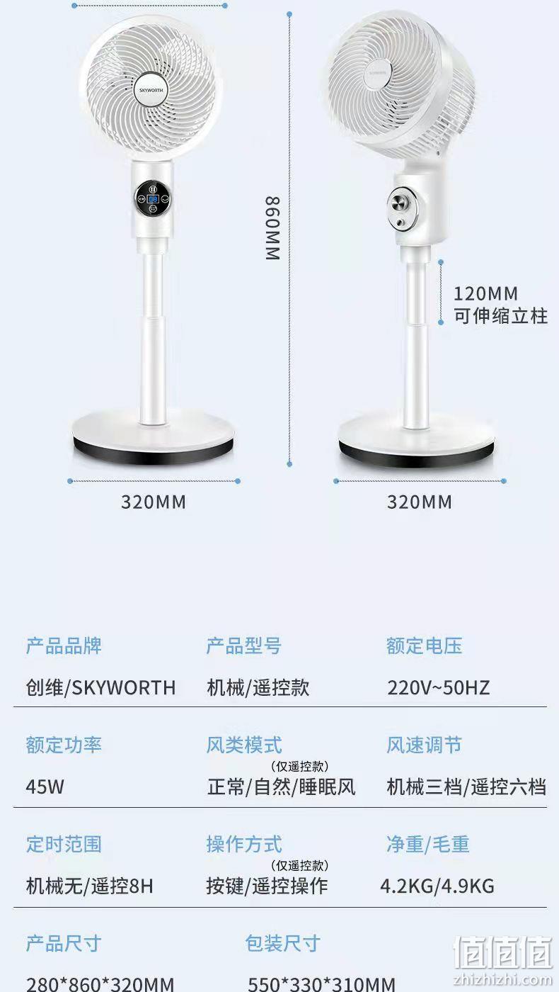 创维 台立两用 3D摇头空气循环扇 159元包邮 值值值-买手聚集的地方