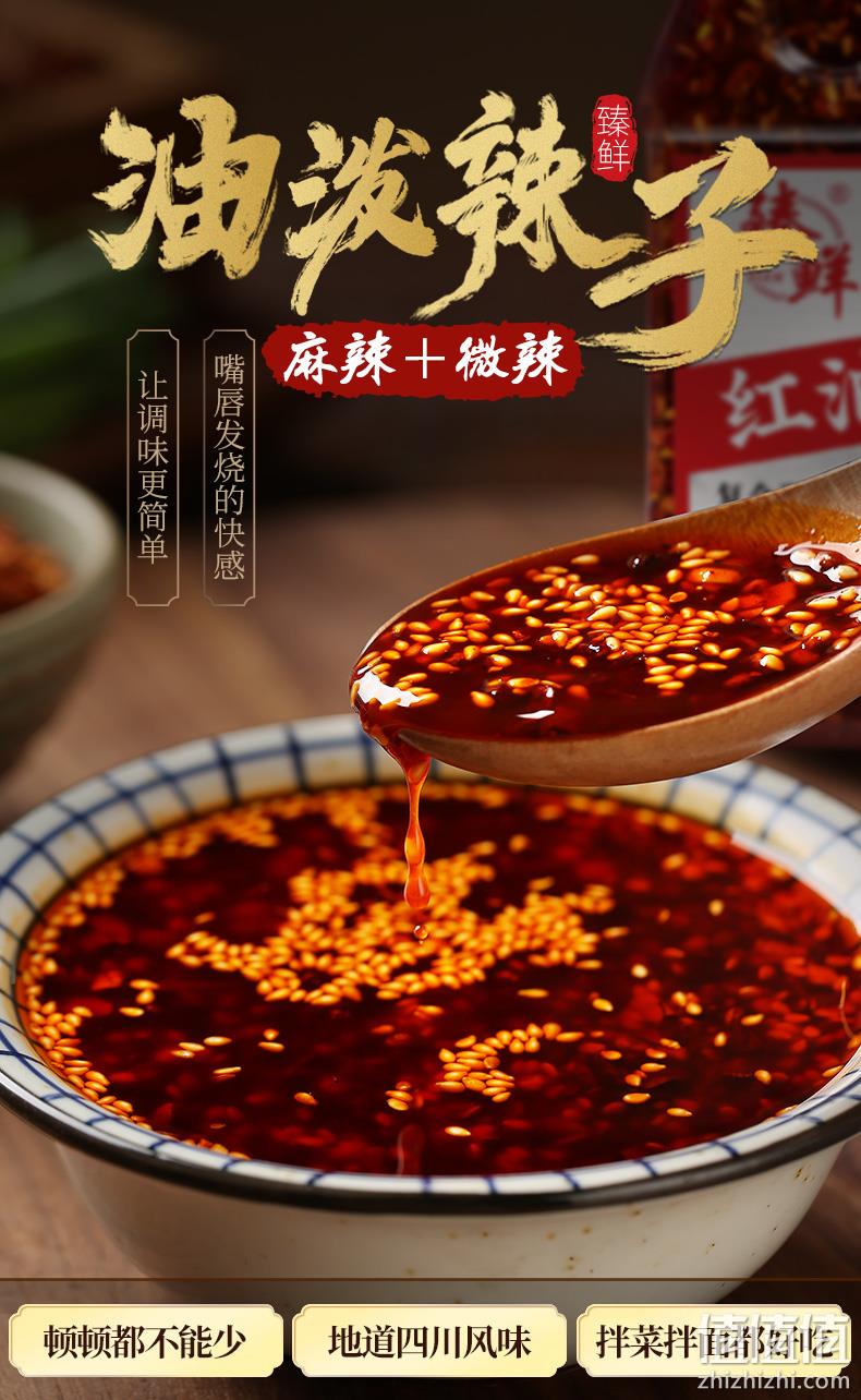 臻鲜 红油辣子 412g 11.63元包邮 值值值-买手聚集的地方