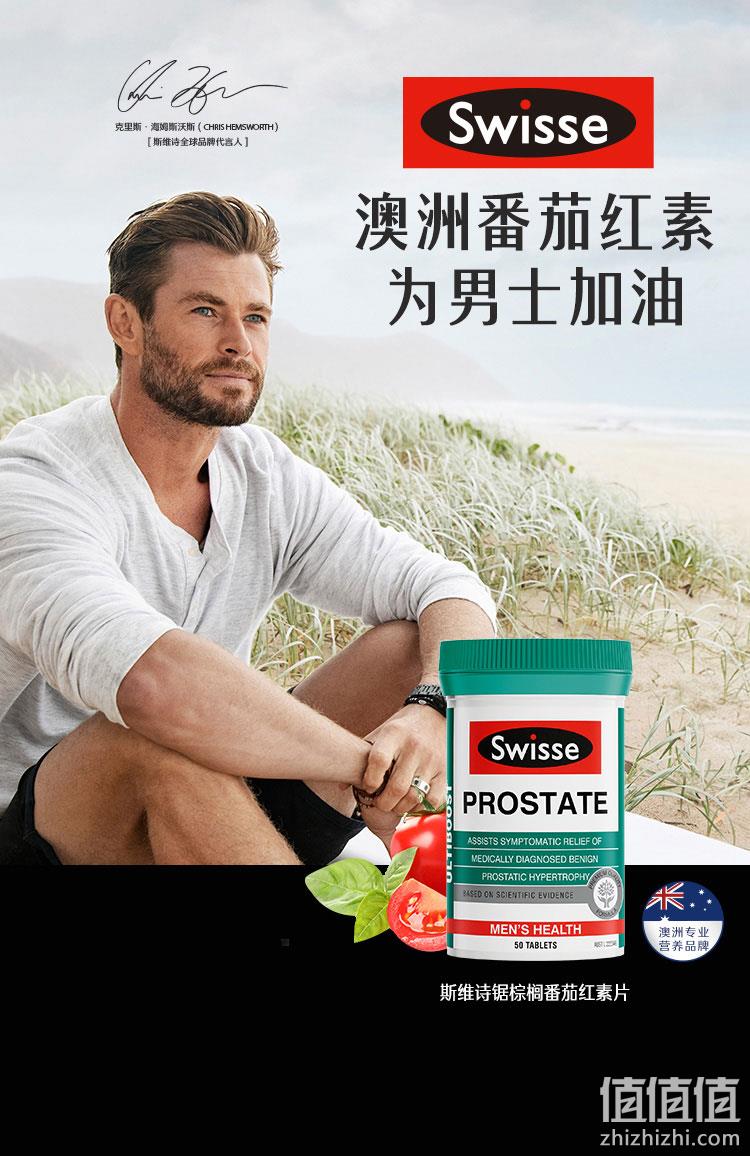 澳洲进口，呵护前列腺：50片 Swisse 锯棕榈番茄红素片 91元包邮 值值值-买手聚集的地方