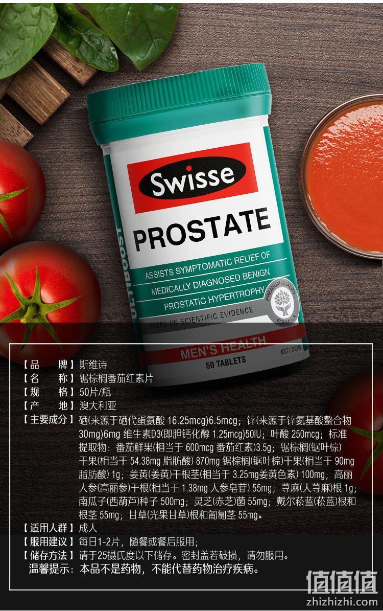 澳洲进口，呵护前列腺：50片 Swisse 锯棕榈番茄红素片 91元包邮 值值值-买手聚集的地方