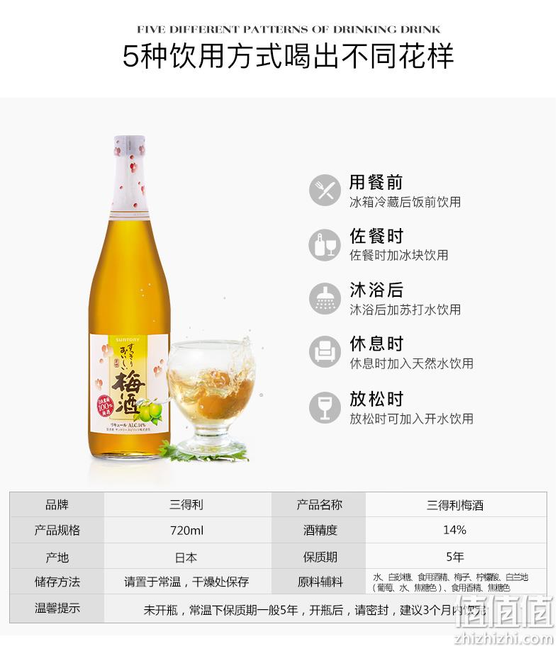 日本进口，14度微醺：720ml SUNTORY 三得利 低度青梅酒 92元包邮 值值值-买手聚集的地方