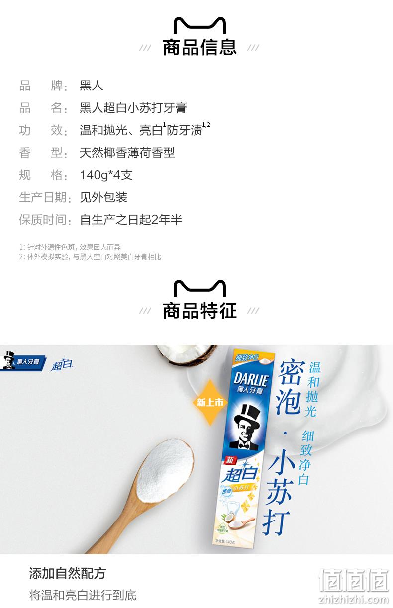 猫超次日达，原黑人牙膏：140gx4支 DARLIE好来 超白密泡美白去牙渍小苏打牙膏 34.9元包邮 值值值-买手聚集的地方