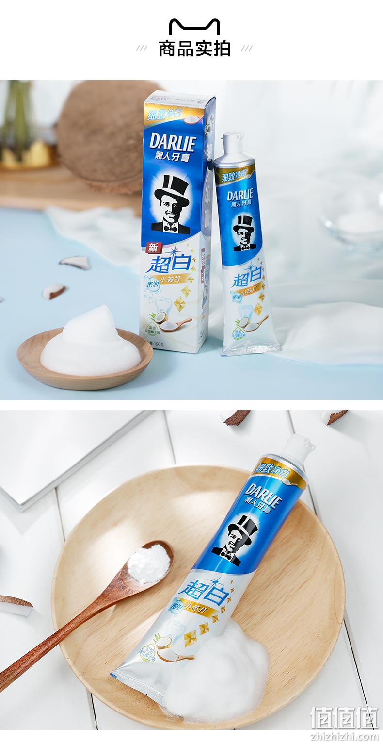 猫超次日达，原黑人牙膏：140gx4支 DARLIE好来 超白密泡美白去牙渍小苏打牙膏 34.9元包邮 值值值-买手聚集的地方