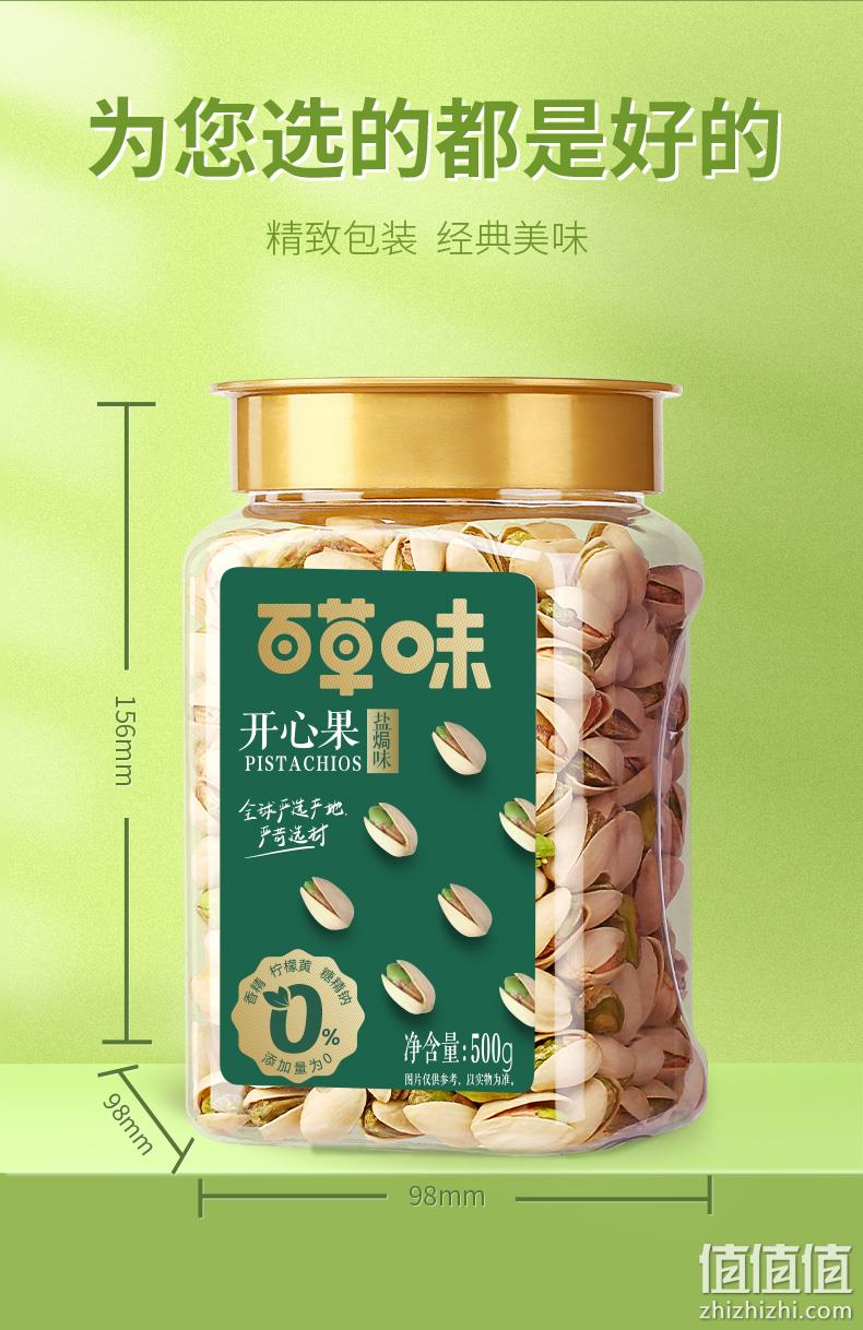百草味 原色无漂白 盐焗味开心果 500g罐 49.9元包邮 值值值-买手聚集的地方