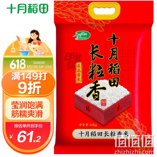 十月稻田 长粒香东北香米 10kg*2件 122.4元包邮 值值值-买手聚集的地方