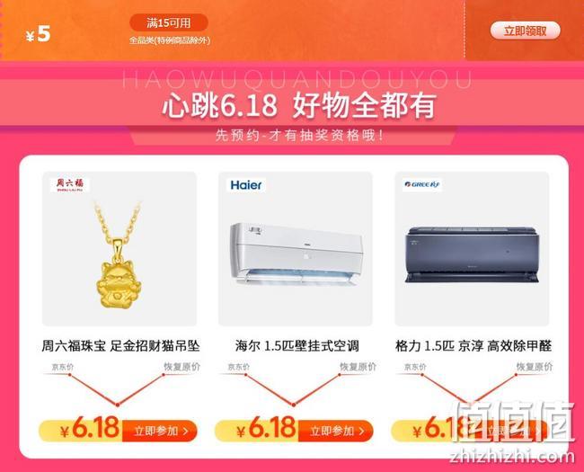 6.18元预约抢空调！京东 京东万店 618专场心跳秒杀大促 空调沙发6.18元抽，满15-5元全品券 值值值-买手聚集的地方