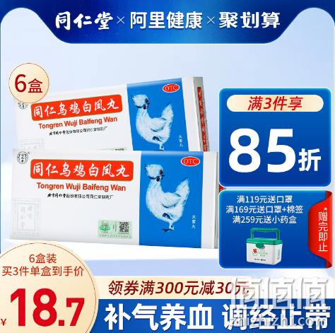 妇科良药 同仁堂 乌鸡白凤丸 9g*10丸*6盒 赠口罩10只 109.6元包邮 值值值-买手聚集的地方