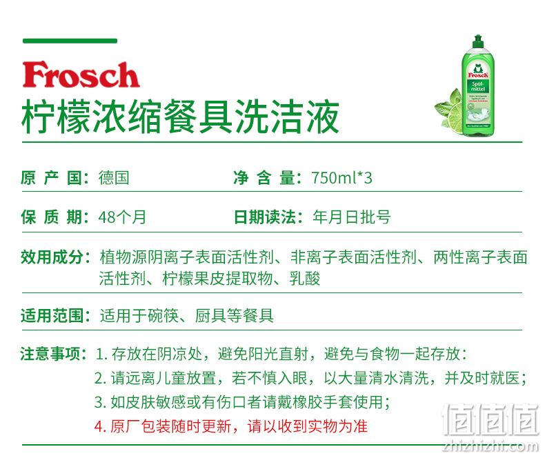 德国进口  Frosch 柠檬浓缩洗洁精 750ml*3瓶 赠稀释瓶    49元狂欢价 值值值-买手聚集的地方