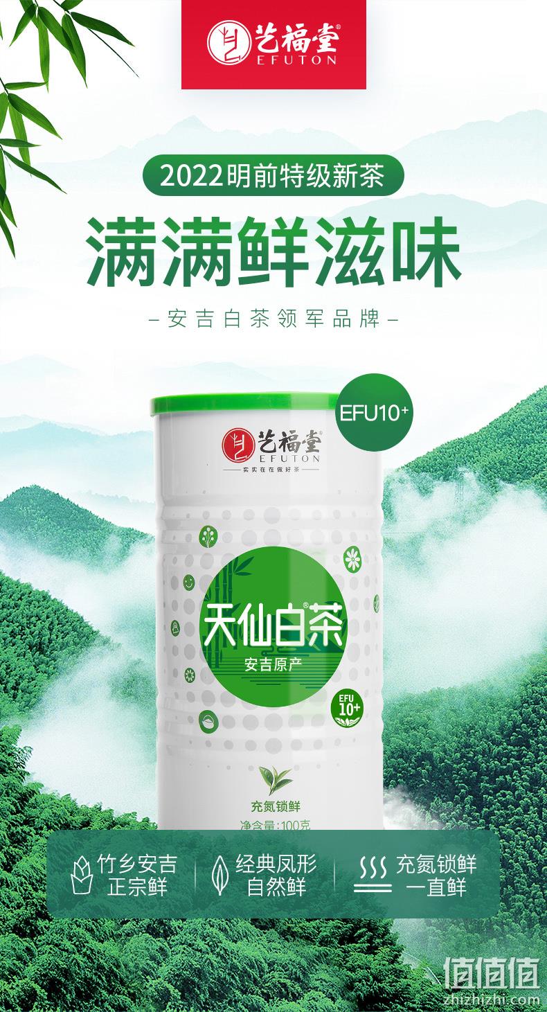 浙江名牌，2022新茶：艺福堂 明前特级安吉白茶 100g 58元包邮 值值值-买手聚集的地方
