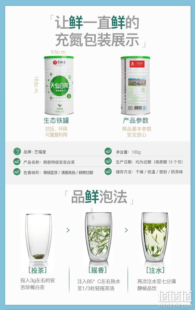 浙江名牌，2022新茶：艺福堂 明前特级安吉白茶 100g 58元包邮 值值值-买手聚集的地方