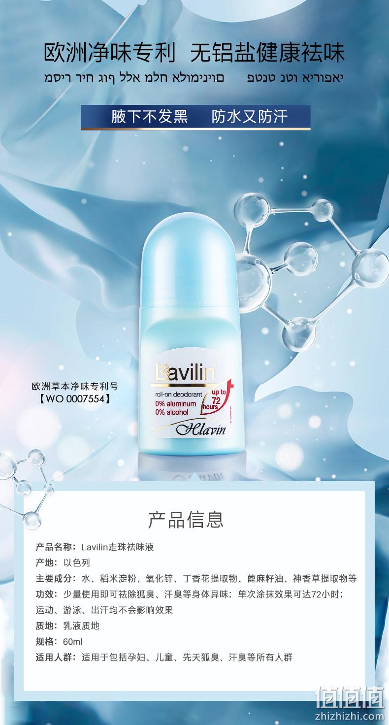 以色列原装进口，长效72小时：Lavilin 走珠式祛味乳液 60ml 拍2瓶184.4元包邮 值值值-买手聚集的地方
