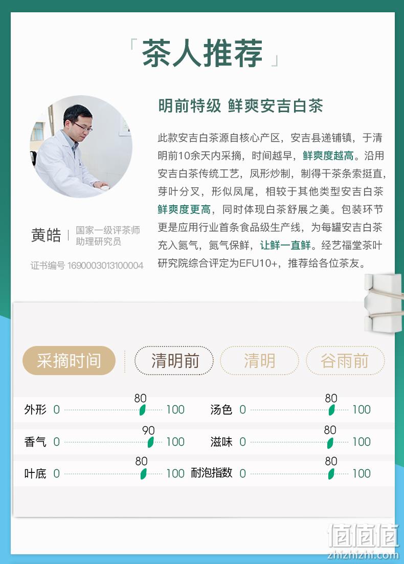 浙江名牌，2022新茶：艺福堂 明前特级安吉白茶 100g 58元包邮 值值值-买手聚集的地方