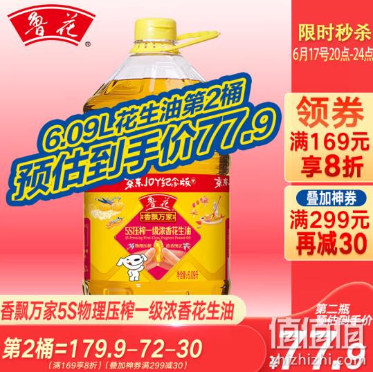 鲁花 5S压榨一级花生油 6.09L*2件 259.8元包邮 值值值-买手聚集的地方