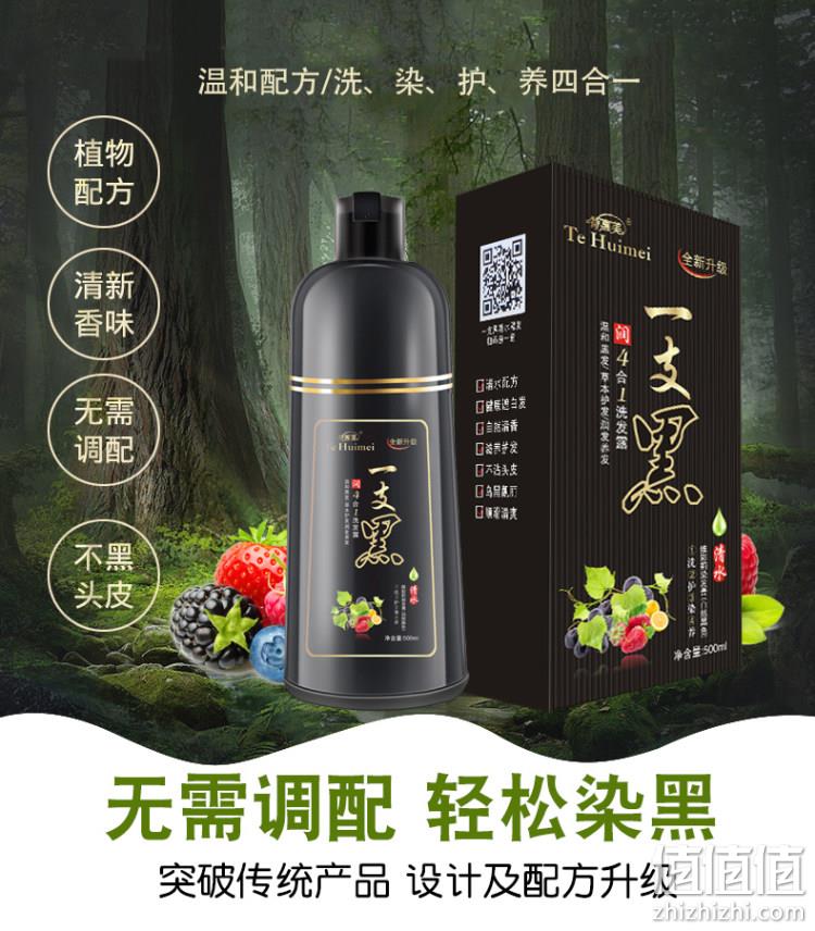 特惠美 植物一洗黑染发剂  纯自然黑 28元狂欢价 值值值-买手聚集的地方