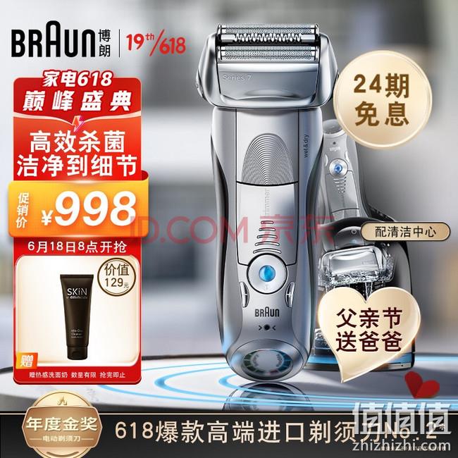 BRAUN 博朗 7系列 7899cc 电动剃须刀 银色 清洁中心款    938元 值值值-买手聚集的地方