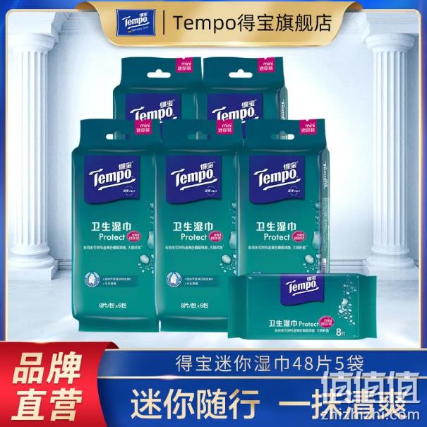 医护级产品认证 Tempo 得宝 mini卫生洁肤湿巾 48片*2袋 21.67元包邮 值值值-买手聚集的地方
