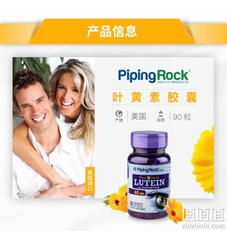 美国进口，40mg高含量，保护视力：60粒x2瓶 PipingRock 叶黄素胶囊 79元包邮 值值值-买手聚集的地方