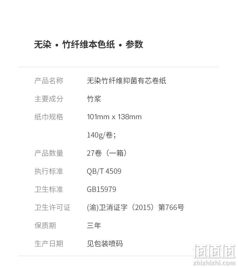小米生态链 无染 竹纤维抑菌卷纸 140g*27卷 58.9元包邮 值值值-买手聚集的地方