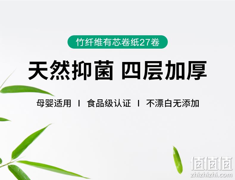 小米生态链 无染 竹纤维抑菌卷纸 140g*27卷 58.9元包邮 值值值-买手聚集的地方