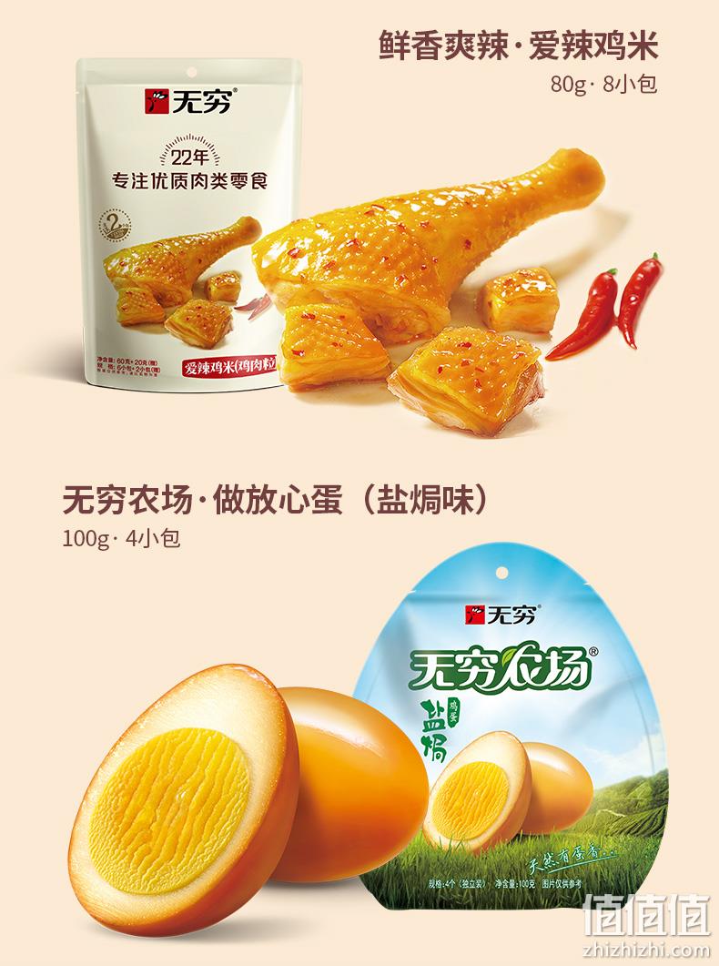 无穷农场  伴翅/鹌鹑蛋/鸡脖/鸭脖等休闲零食 任选3件    25元包邮 需拍3件 值值值-买手聚集的地方