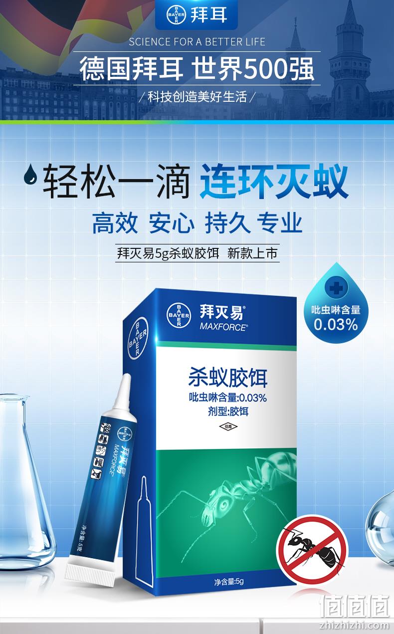 猫超次日达，杀虫一窝端，德国原装进口：5g 拜耳 拜灭易 杀蚂蚁胶饵 19.9元包邮 值值值-买手聚集的地方
