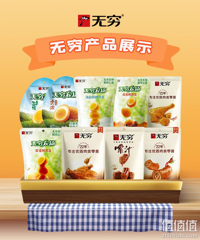 无穷农场  伴翅/鹌鹑蛋/鸡脖/鸭脖等休闲零食 任选3件    25元包邮 需拍3件 值值值-买手聚集的地方