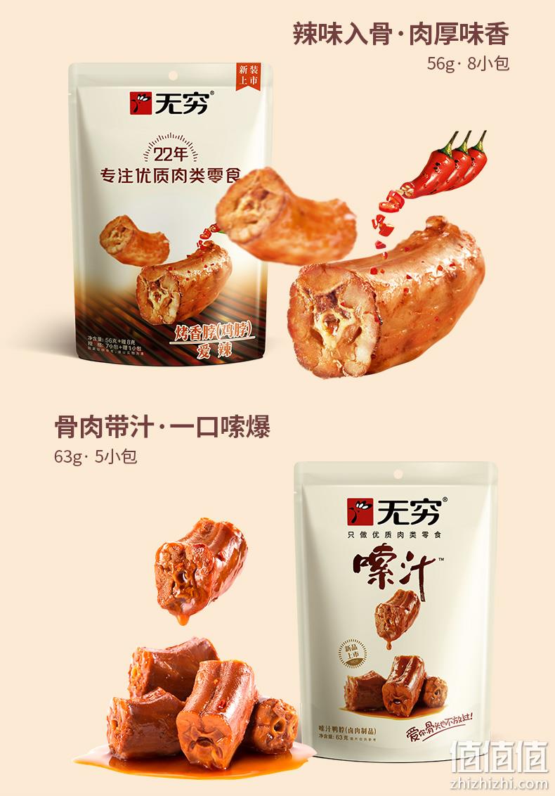 无穷农场  伴翅/鹌鹑蛋/鸡脖/鸭脖等休闲零食 任选3件    25元包邮 需拍3件 值值值-买手聚集的地方
