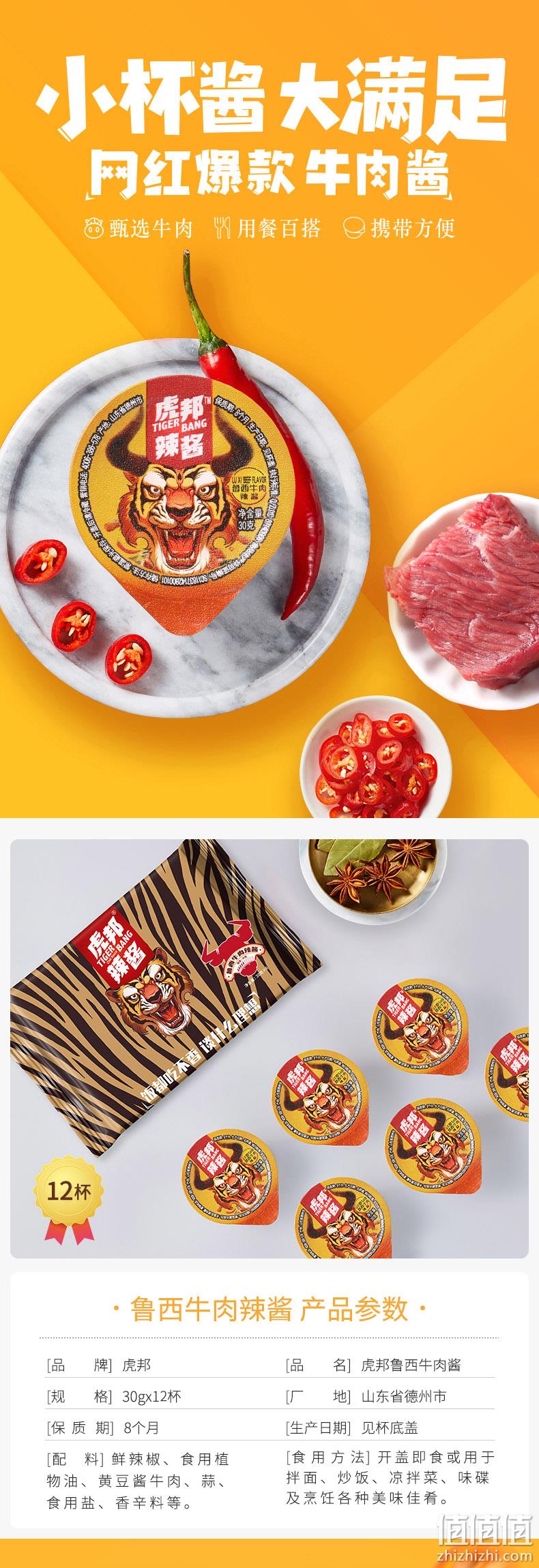 山东特产：30gx6杯 虎邦 鲁西牛肉酱 蒜蓉酱辣酱 拌饭拌面酱 14.9元包邮 拍2件23.35元 值值值-买手聚集的地方