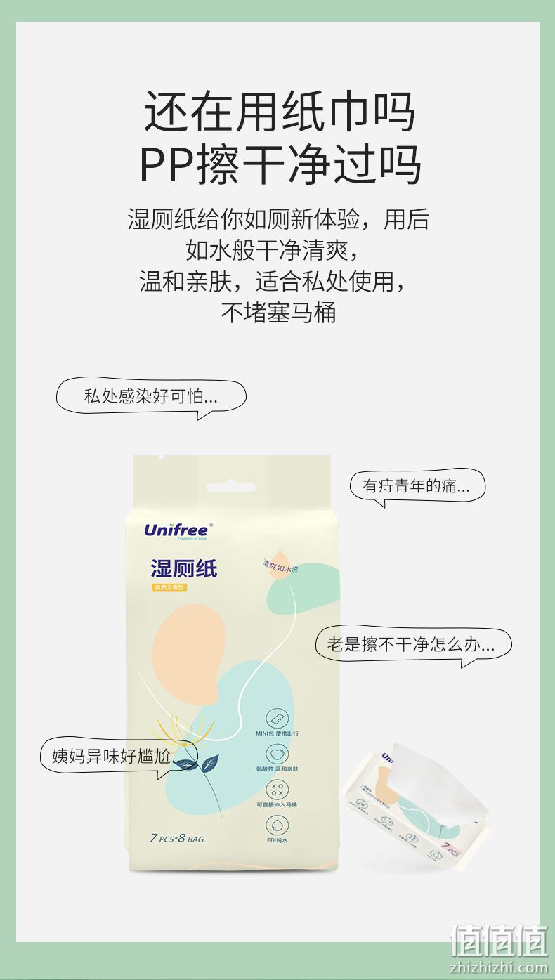 随水冲散不堵塞，56片x8包x3提 Unifree 可降解湿厕纸 24.9元包邮 值值值-买手聚集的地方