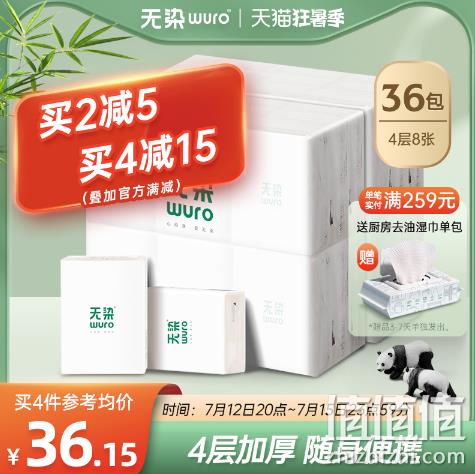 小米众筹款 Wuro 无染 竹浆本色抑菌4层手帕纸 36包 19.9元包邮 值值值-买手聚集的地方