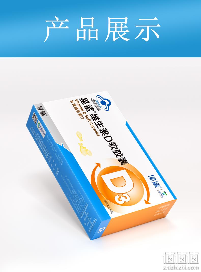 央企出品，补钙防佝偻：30粒x6盒 星鲨 维生素D滴剂软胶囊 126元包邮，赠3盒液体钙 值值值-买手聚集的地方