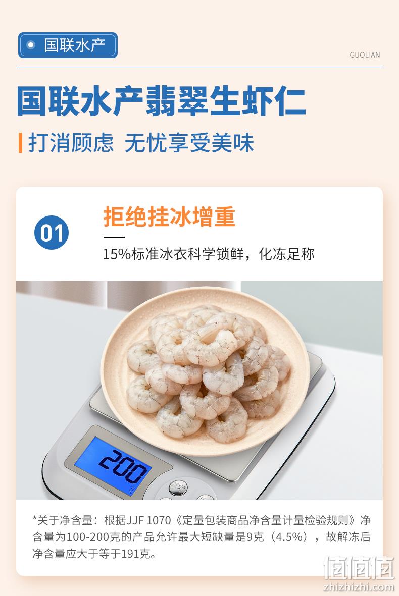 上市企业，BAP四星认证，开背去线：净重200gx3袋 国联水产 翡翠生虾仁 拍3件89.9元包邮 值值值-买手聚集的地方